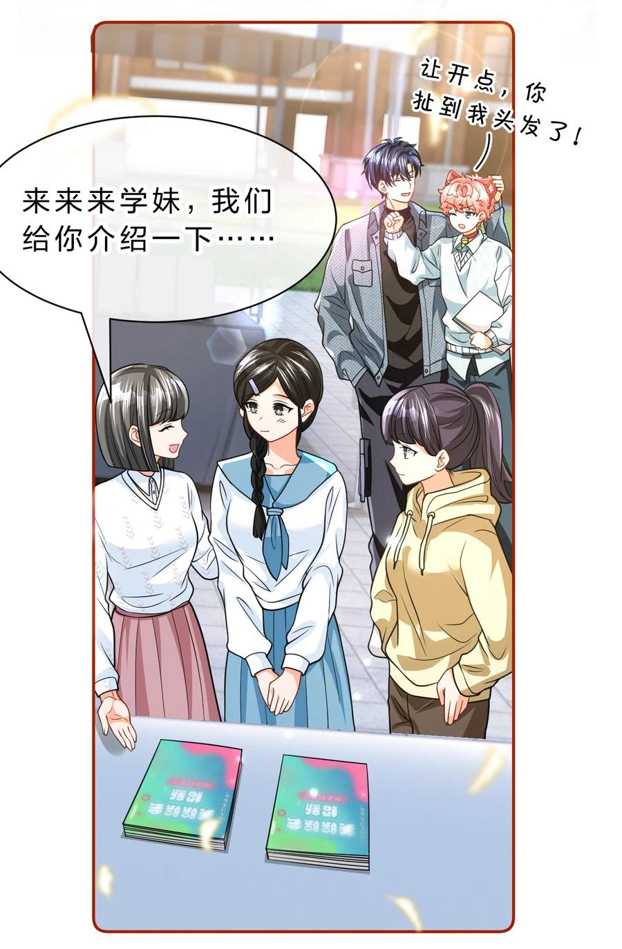 《信息素说我们不可能》99 加入学生会，送小狐狸嘛？ 第14页