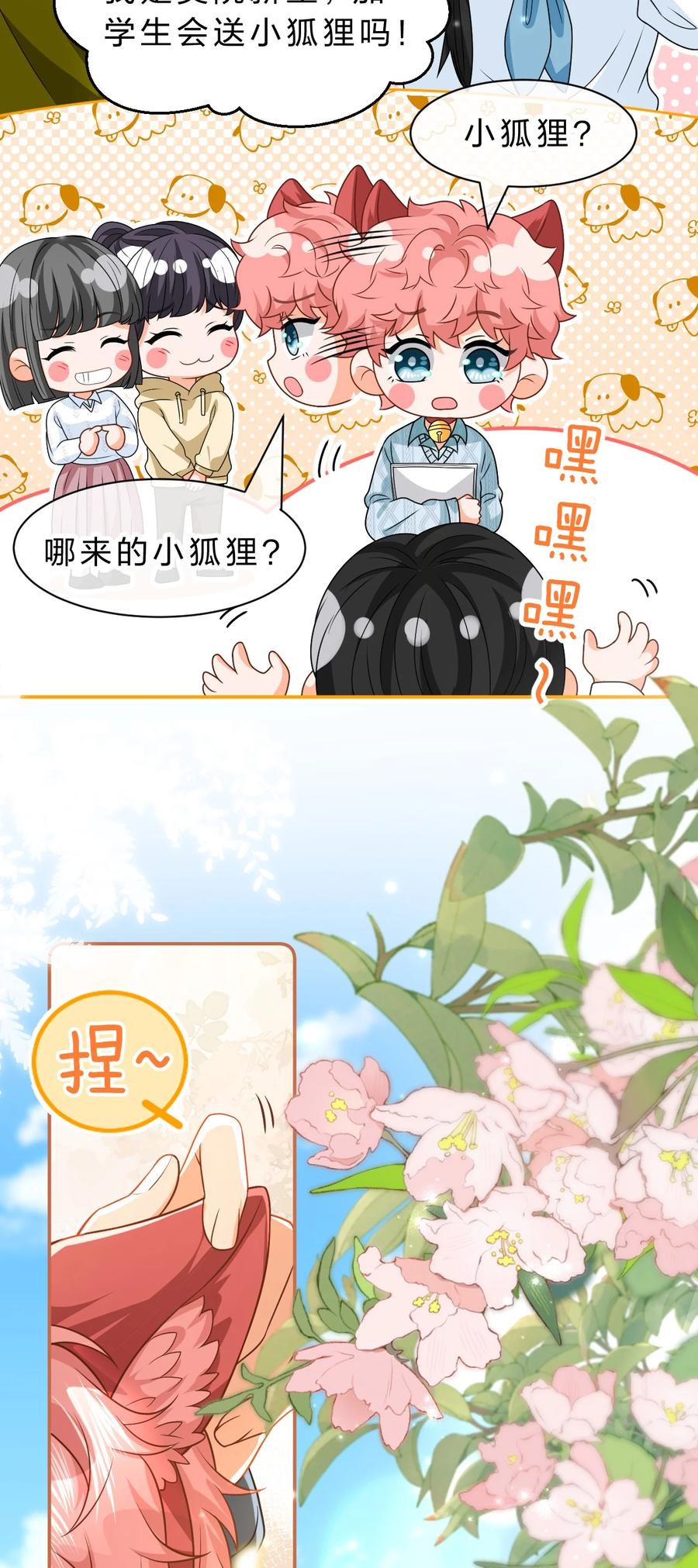 《信息素说我们不可能》99 加入学生会，送小狐狸嘛？ 第12页