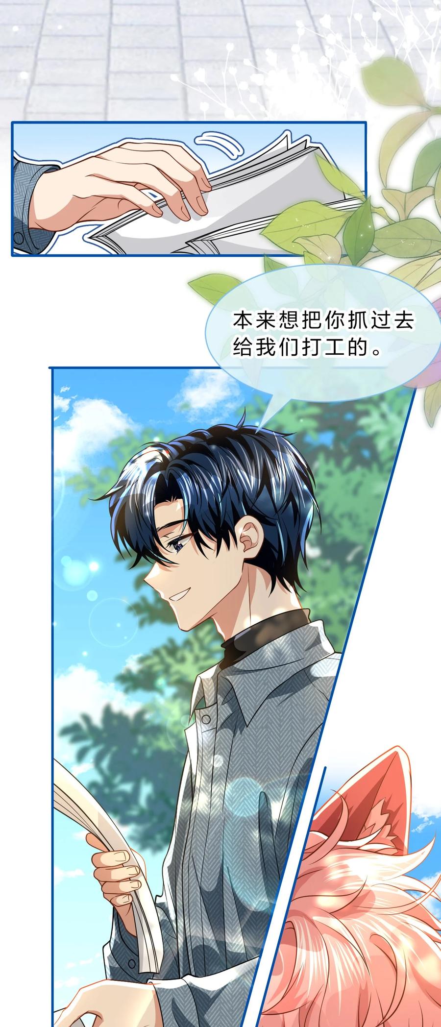 《信息素说我们不可能》99 加入学生会，送小狐狸嘛？ 第20页