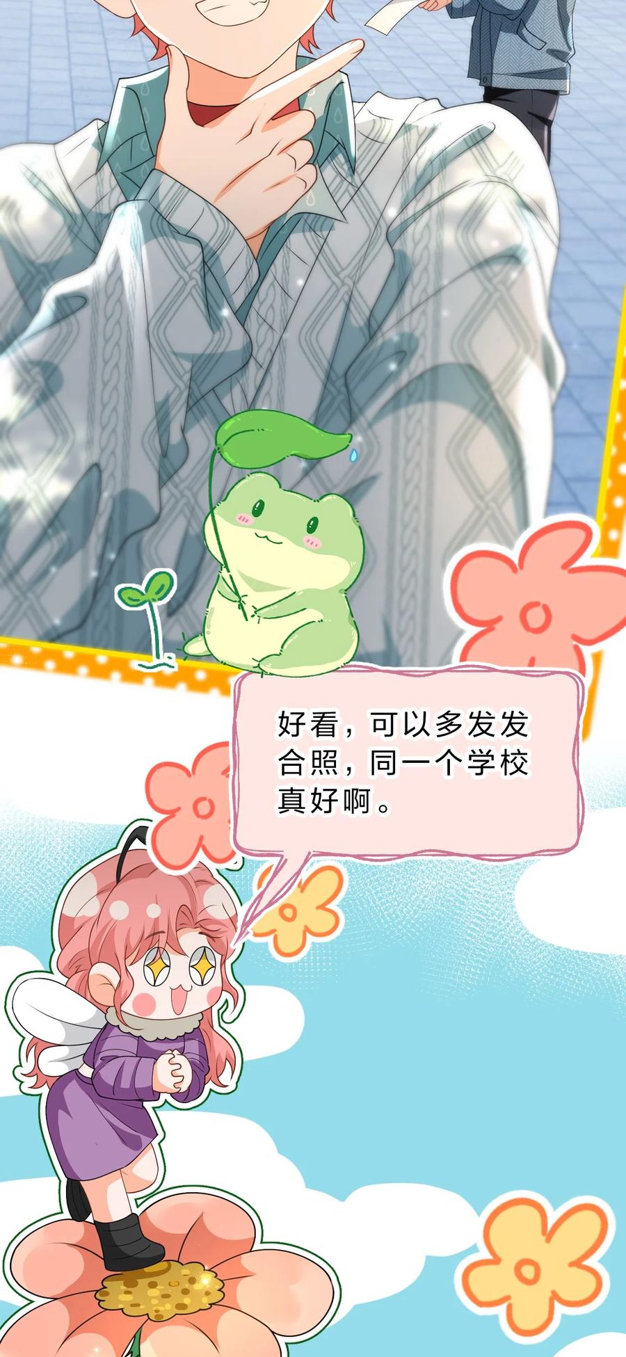 《信息素说我们不可能》99 加入学生会，送小狐狸嘛？ 第36页