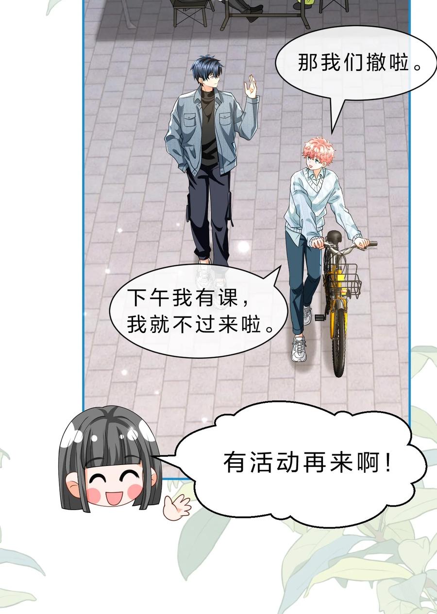《信息素说我们不可能》99 加入学生会，送小狐狸嘛？ 第42页