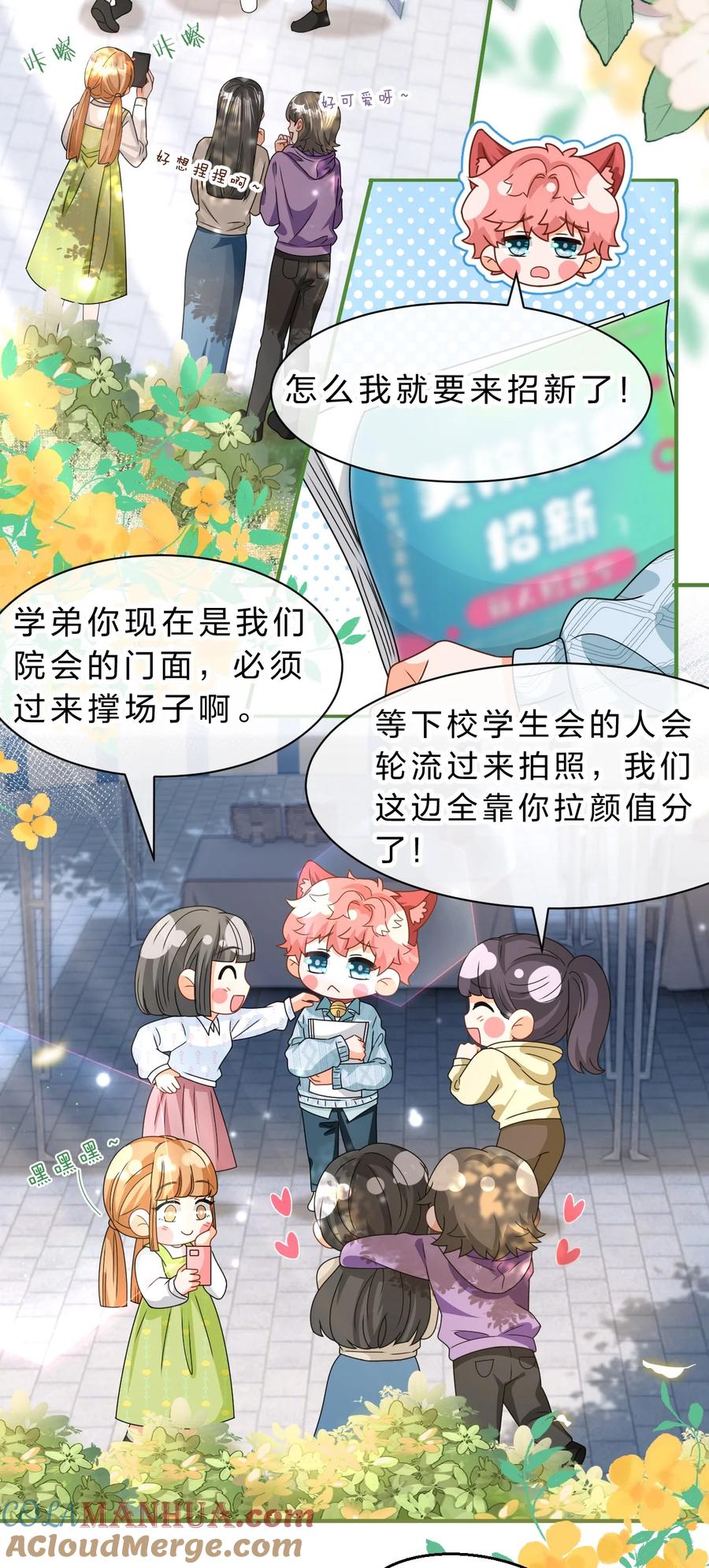 《信息素说我们不可能》99 加入学生会，送小狐狸嘛？ 第4页