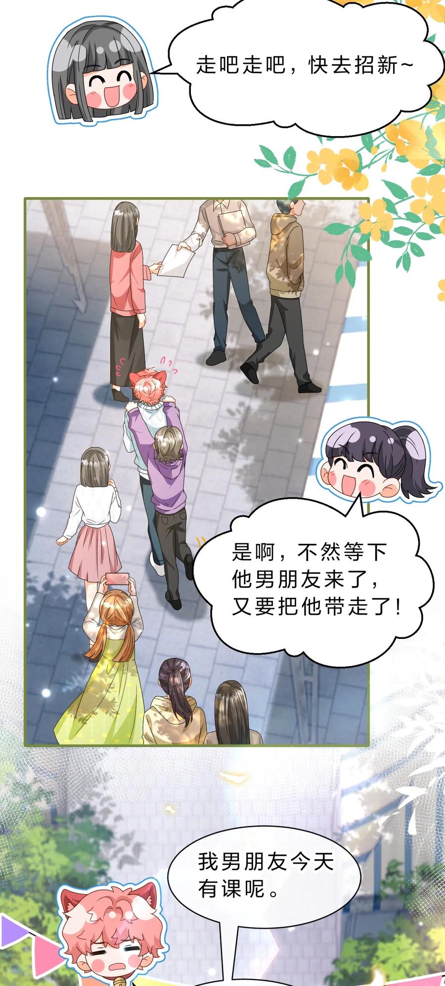 《信息素说我们不可能》99 加入学生会，送小狐狸嘛？ 第5页