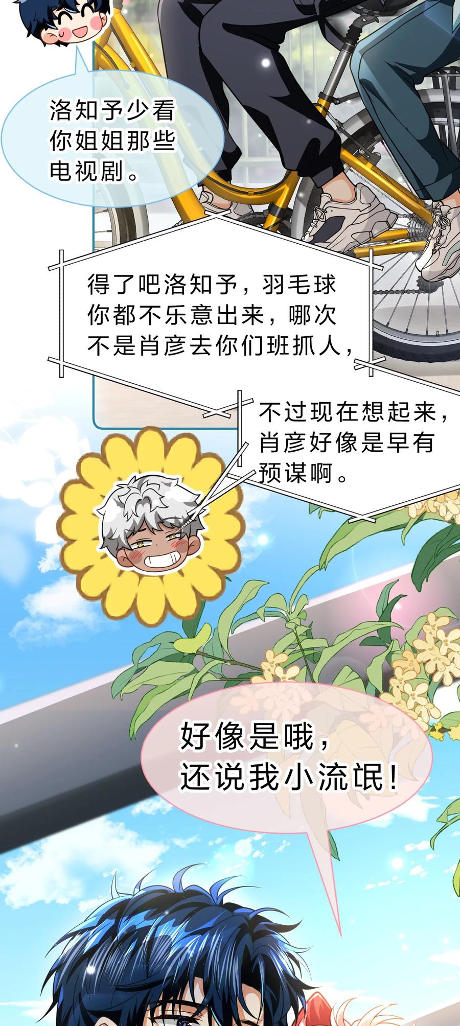 《信息素说我们不可能》100 蓄谋已久的尾巴，橘子想看 第23页