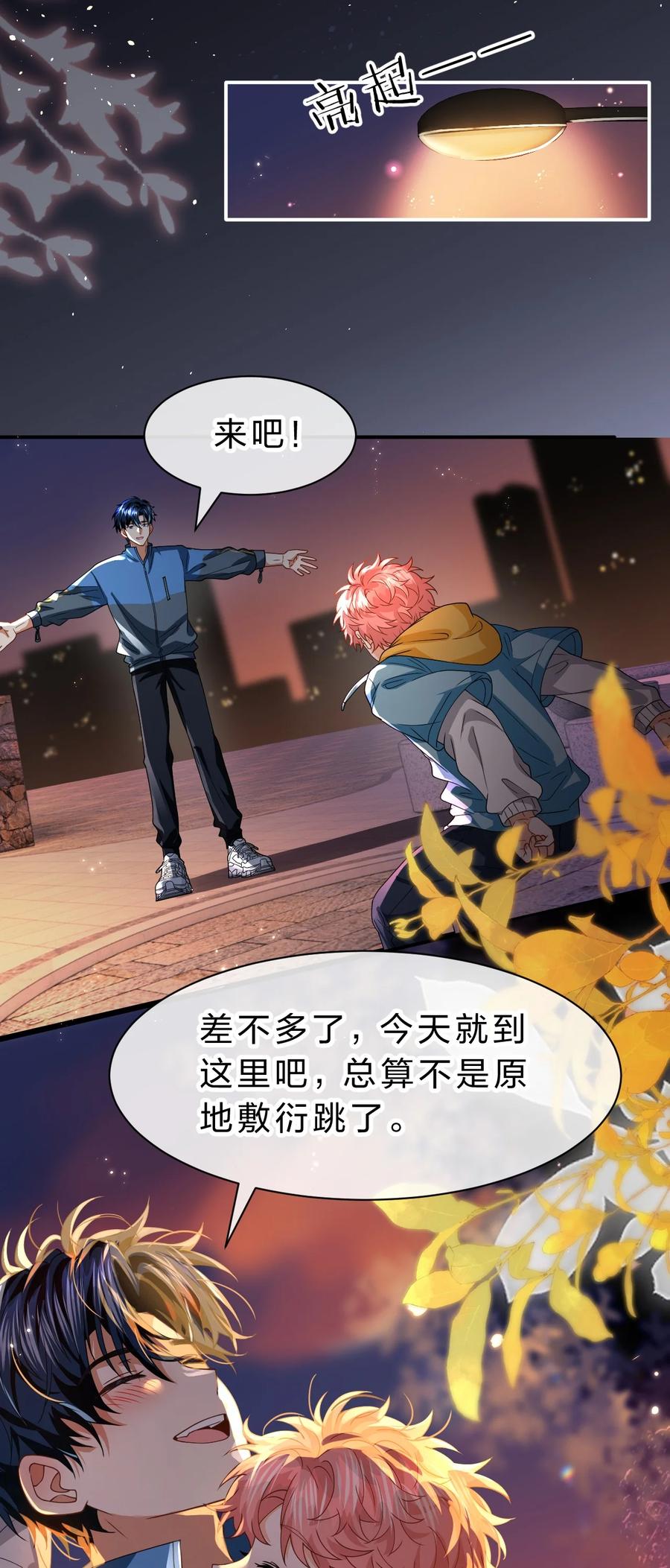 《信息素说我们不可能》100 蓄谋已久的尾巴，橘子想看 第36页