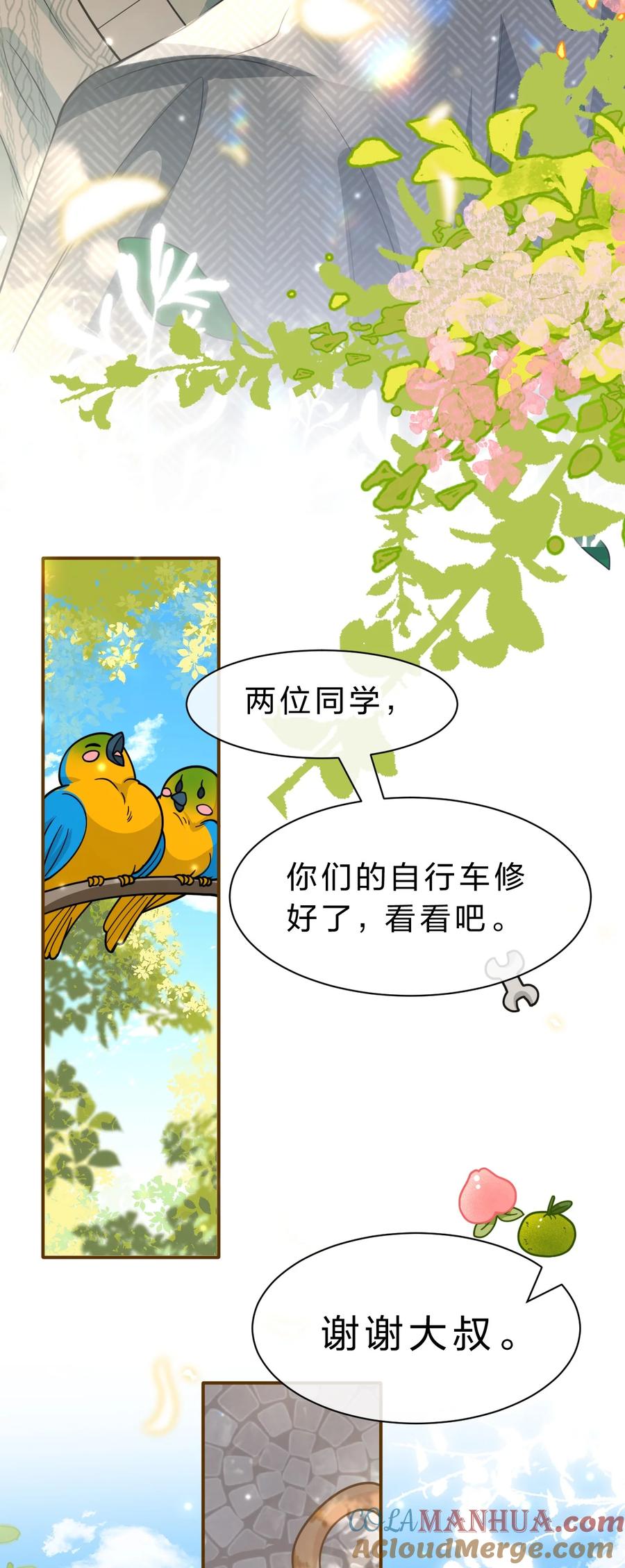《信息素说我们不可能》100 蓄谋已久的尾巴，橘子想看 第16页