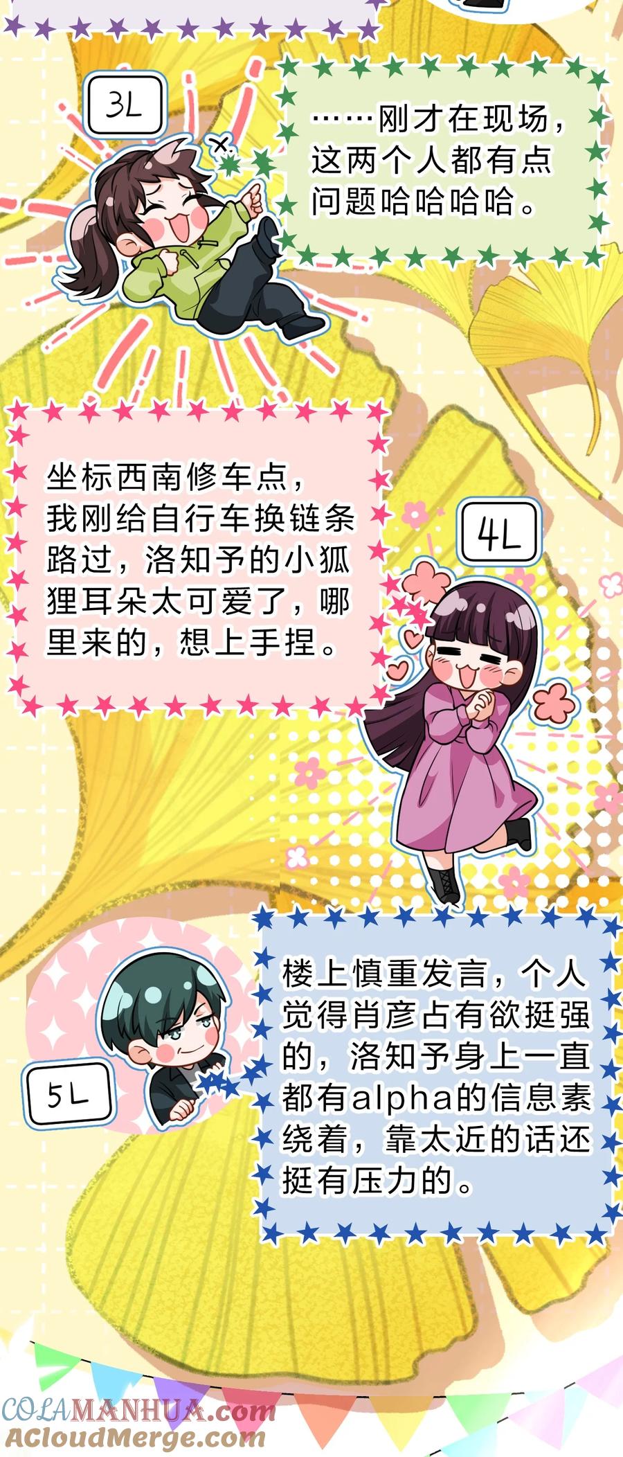 《信息素说我们不可能》100 蓄谋已久的尾巴，橘子想看 第4页