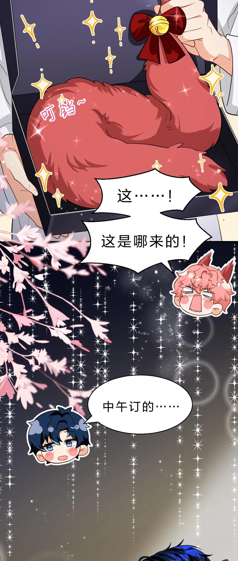 《信息素说我们不可能》100 蓄谋已久的尾巴，橘子想看 第42页