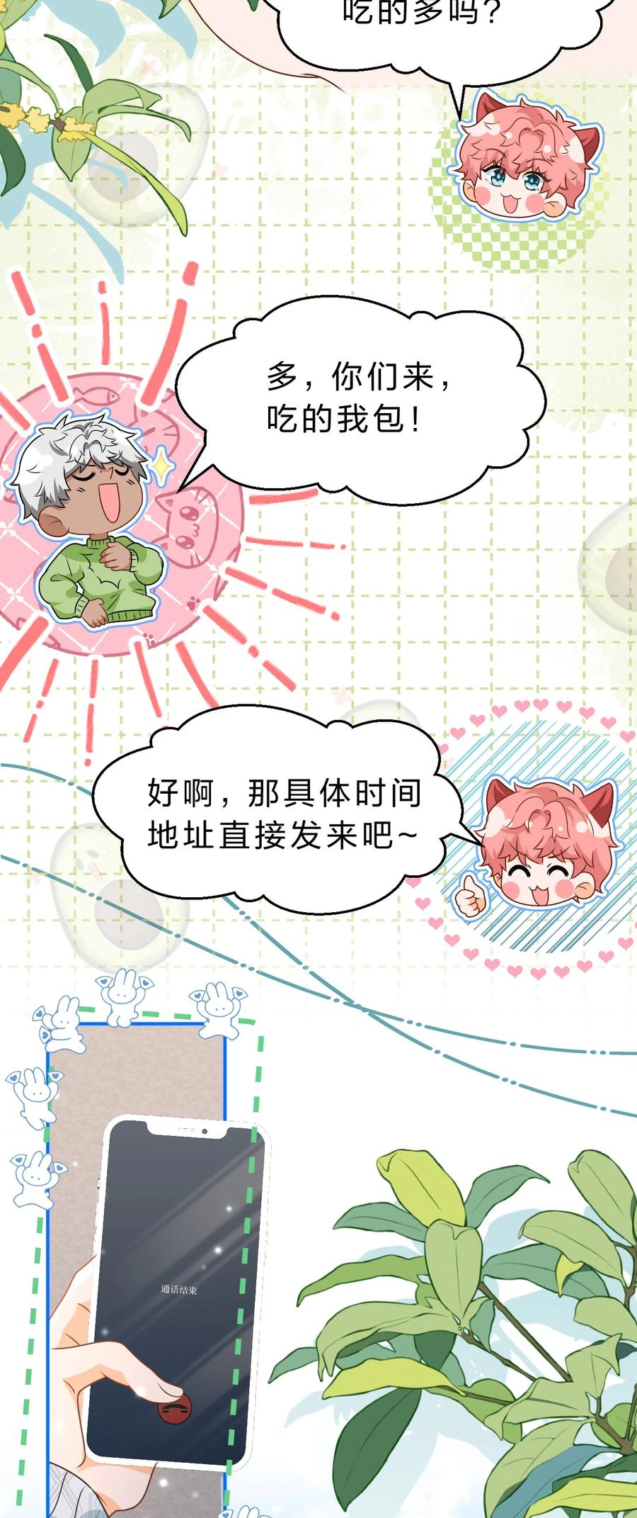 《信息素说我们不可能》100 蓄谋已久的尾巴，橘子想看 第26页