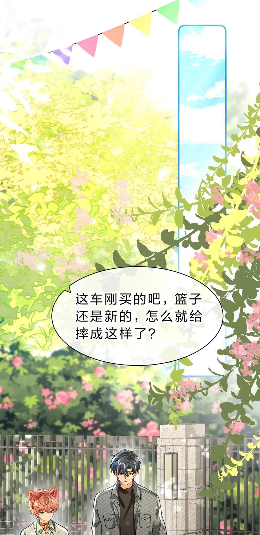 《信息素说我们不可能》100 蓄谋已久的尾巴，橘子想看 第5页