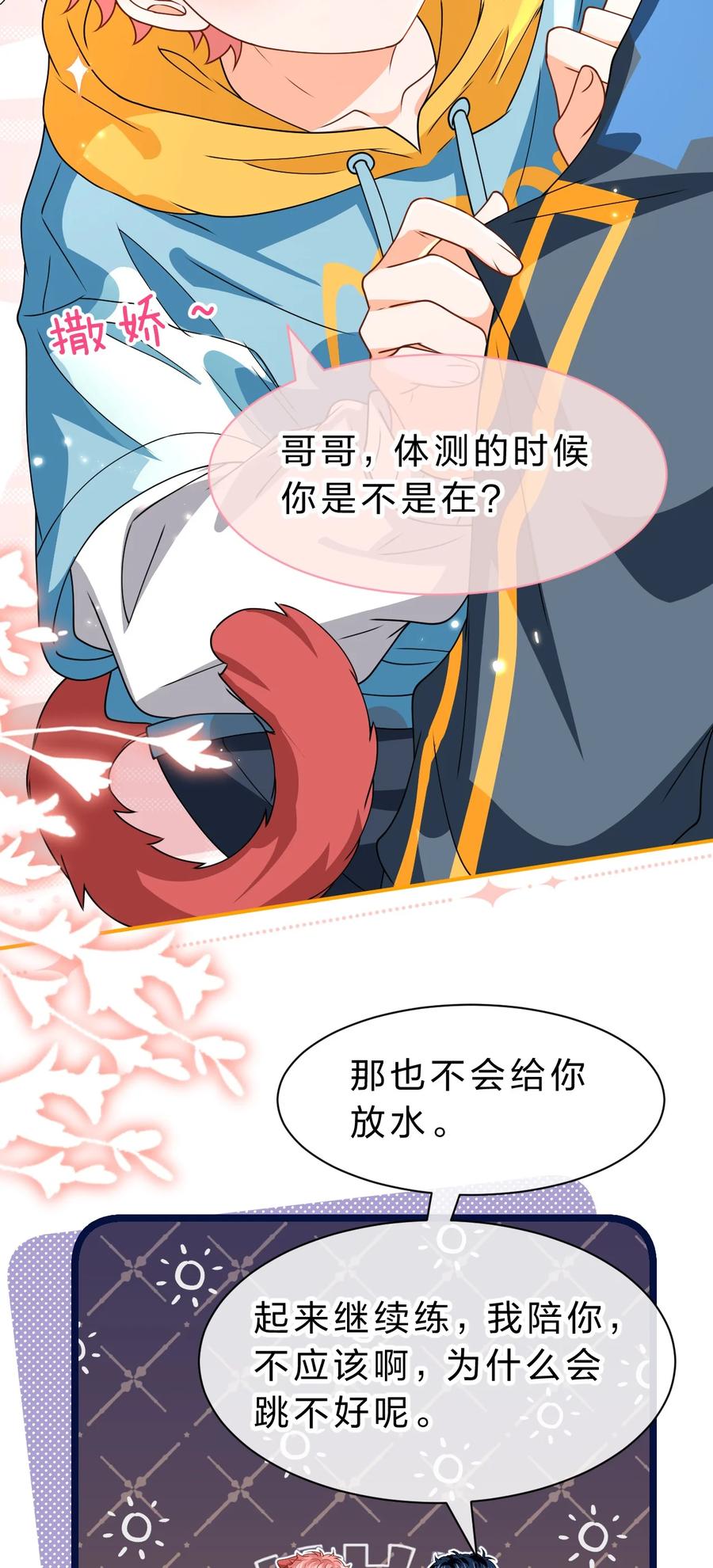 《信息素说我们不可能》100 蓄谋已久的尾巴，橘子想看 第33页