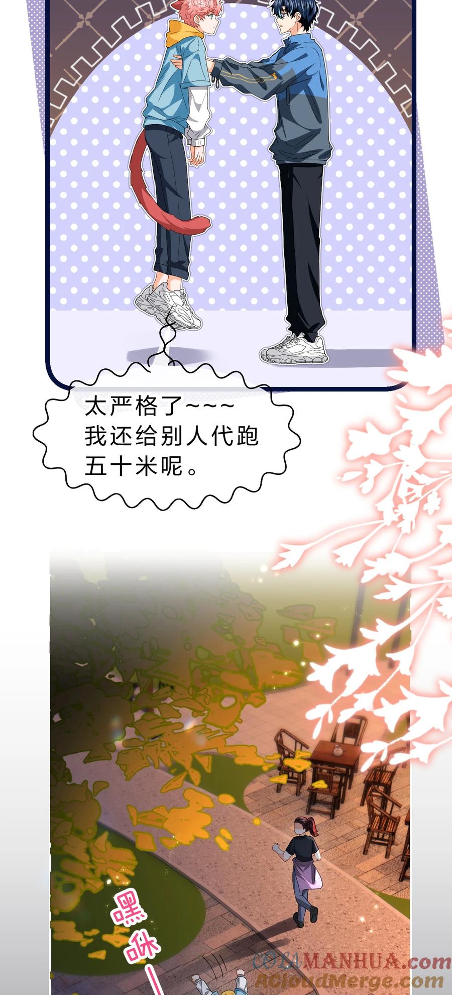 《信息素说我们不可能》100 蓄谋已久的尾巴，橘子想看 第34页