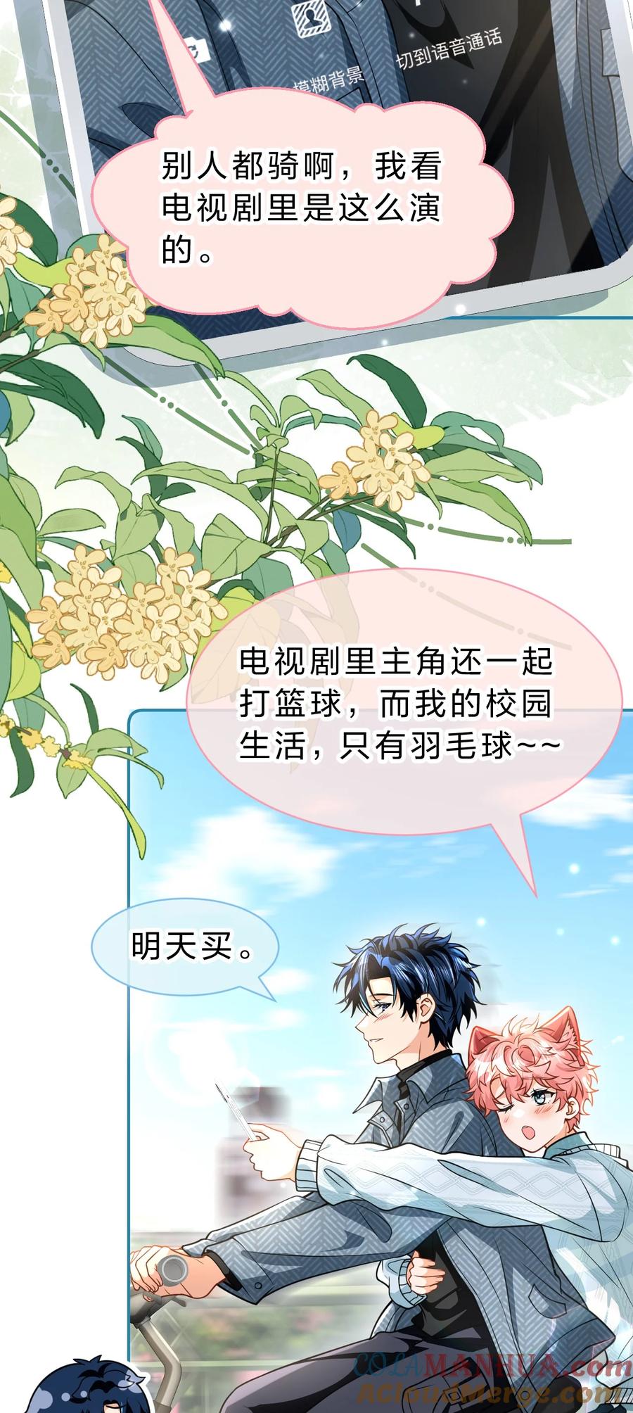 《信息素说我们不可能》100 蓄谋已久的尾巴，橘子想看 第22页