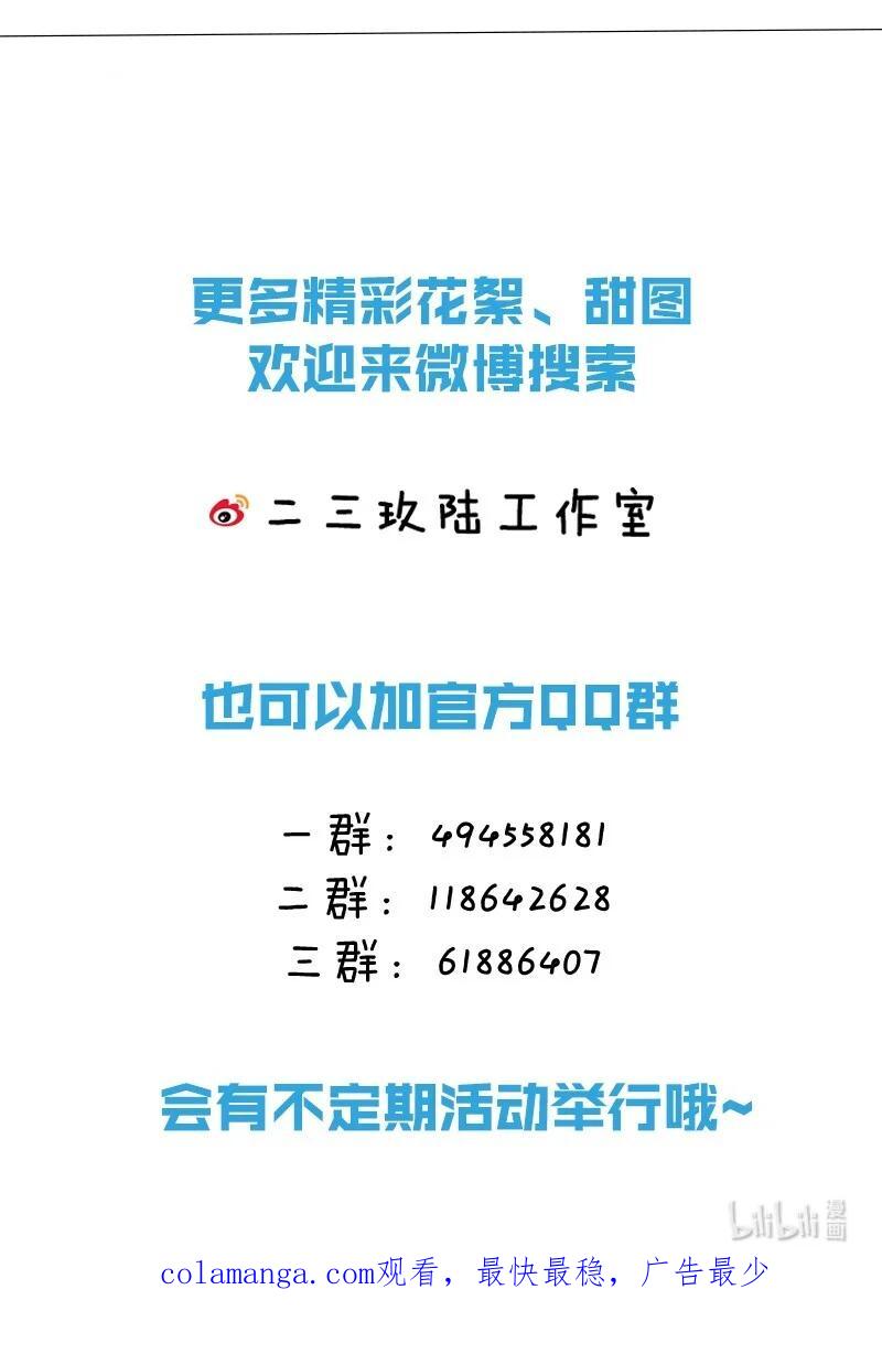 《信息素说我们不可能》100 蓄谋已久的尾巴，橘子想看 第57页