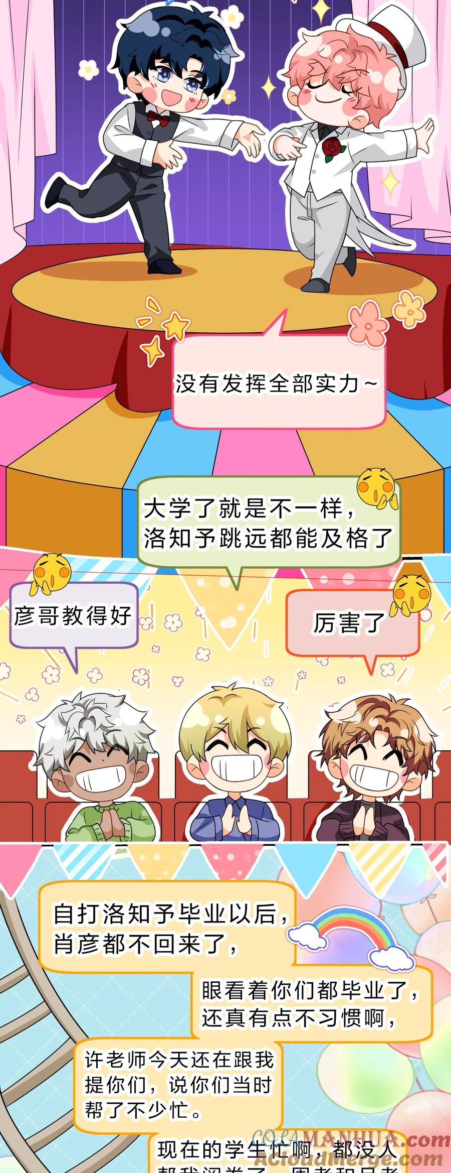 《信息素说我们不可能》100 蓄谋已久的尾巴，橘子想看 第49页