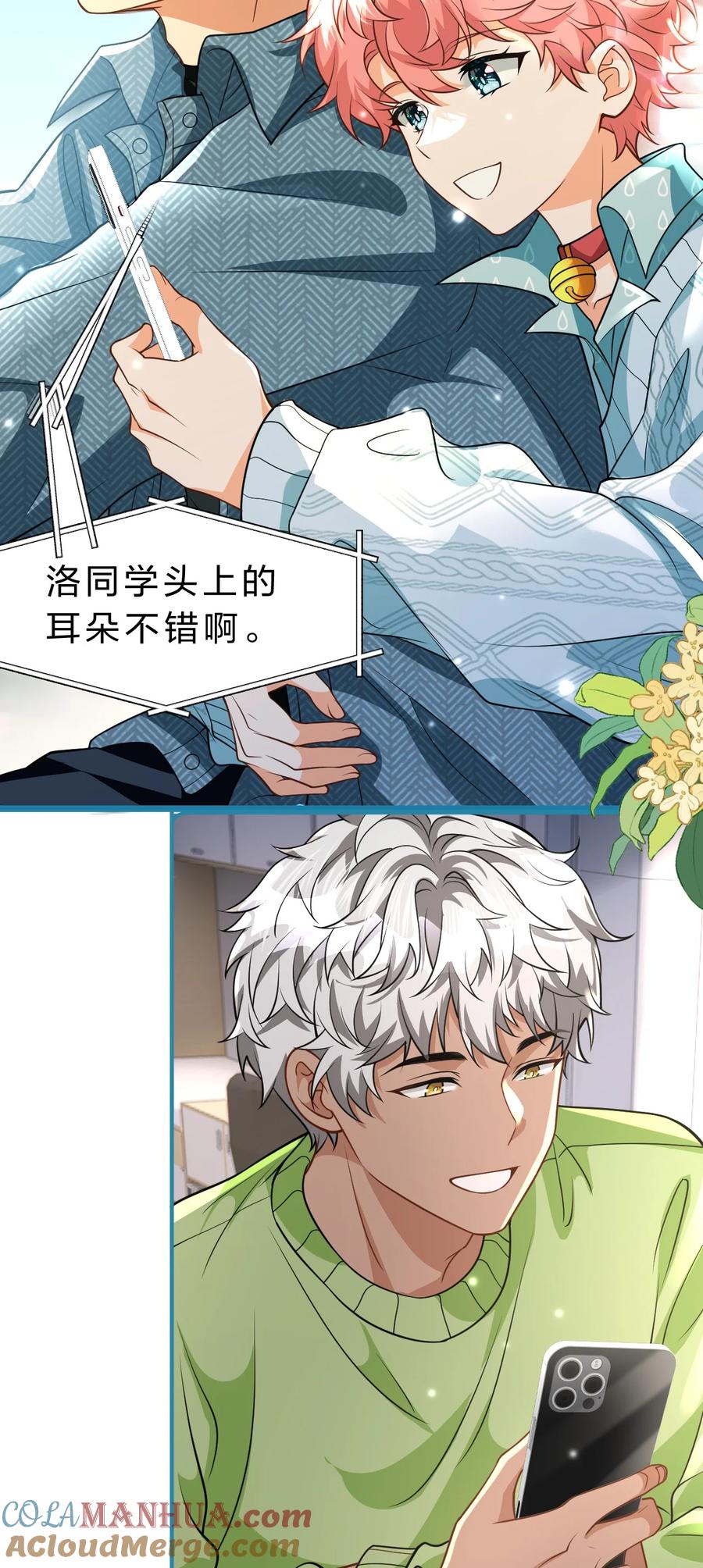 《信息素说我们不可能》100 蓄谋已久的尾巴，橘子想看 第19页