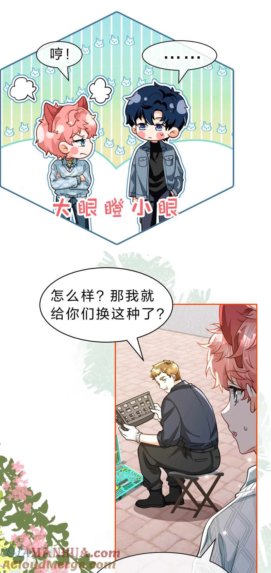 《信息素说我们不可能》100 蓄谋已久的尾巴，橘子想看 第7页