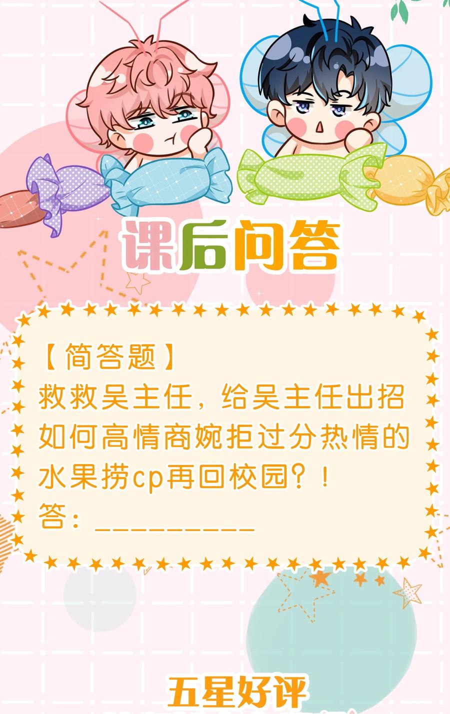 《信息素说我们不可能》100 蓄谋已久的尾巴，橘子想看 第53页