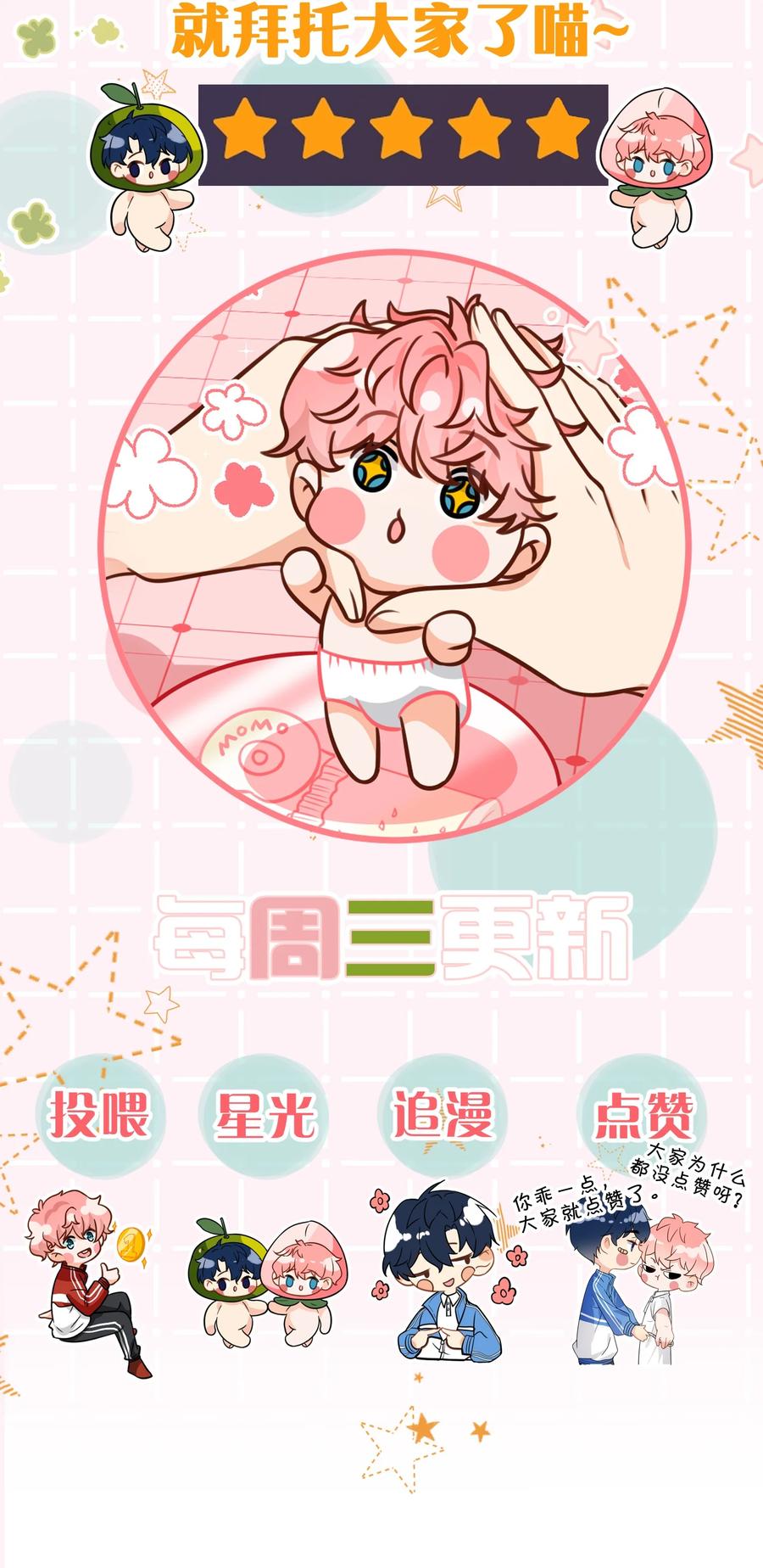 《信息素说我们不可能》100 蓄谋已久的尾巴，橘子想看 第54页