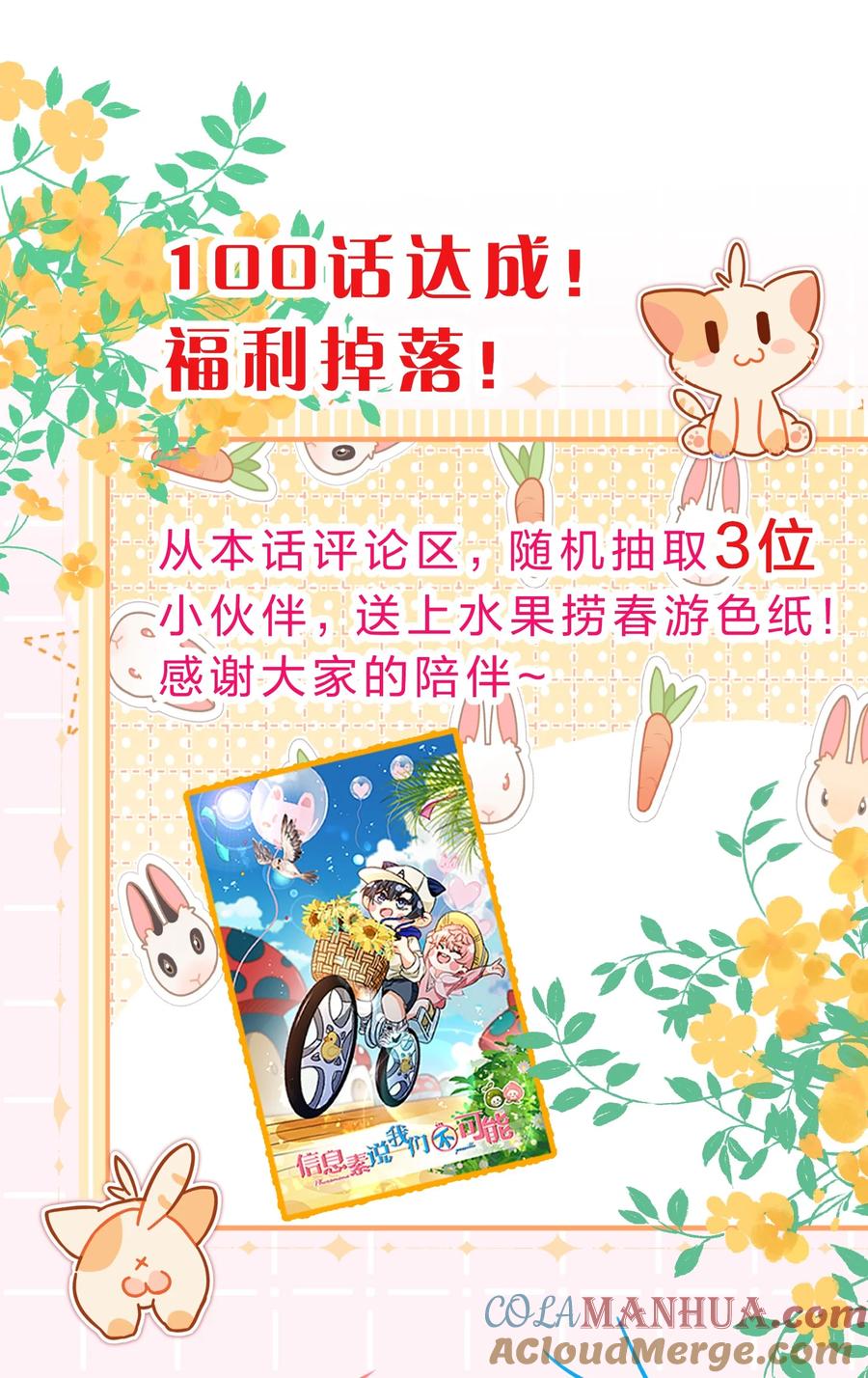 《信息素说我们不可能》100 蓄谋已久的尾巴，橘子想看 第52页