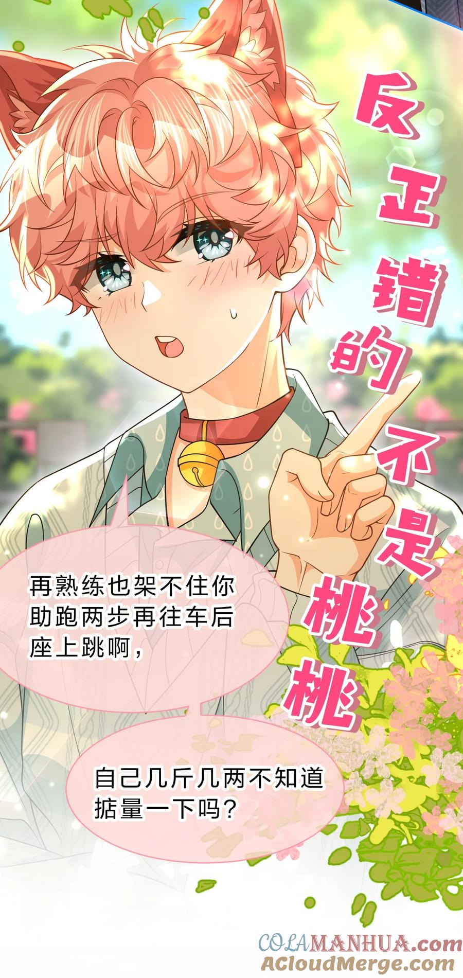 《信息素说我们不可能》100 蓄谋已久的尾巴，橘子想看 第10页