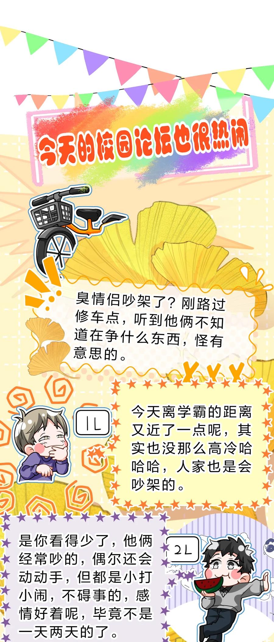 《信息素说我们不可能》100 蓄谋已久的尾巴，橘子想看 第3页