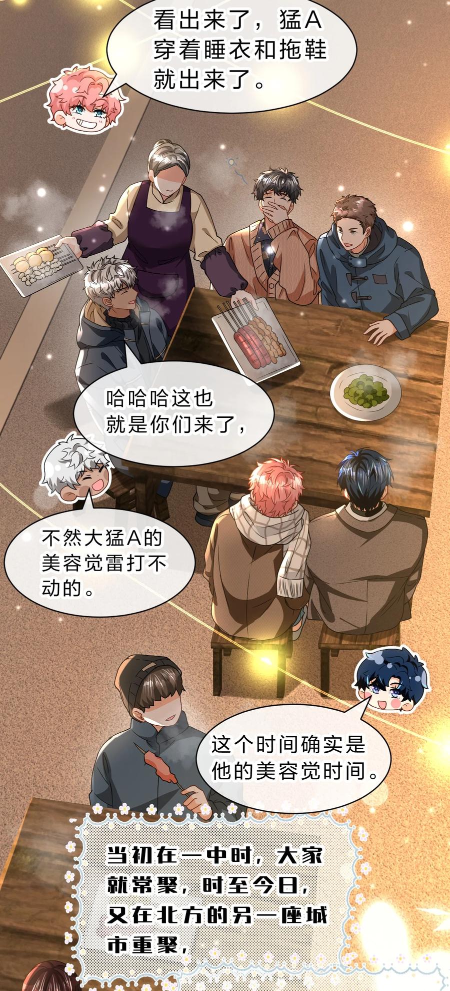《信息素说我们不可能》101 洛知予和肖彦，有无限种可能 第38页