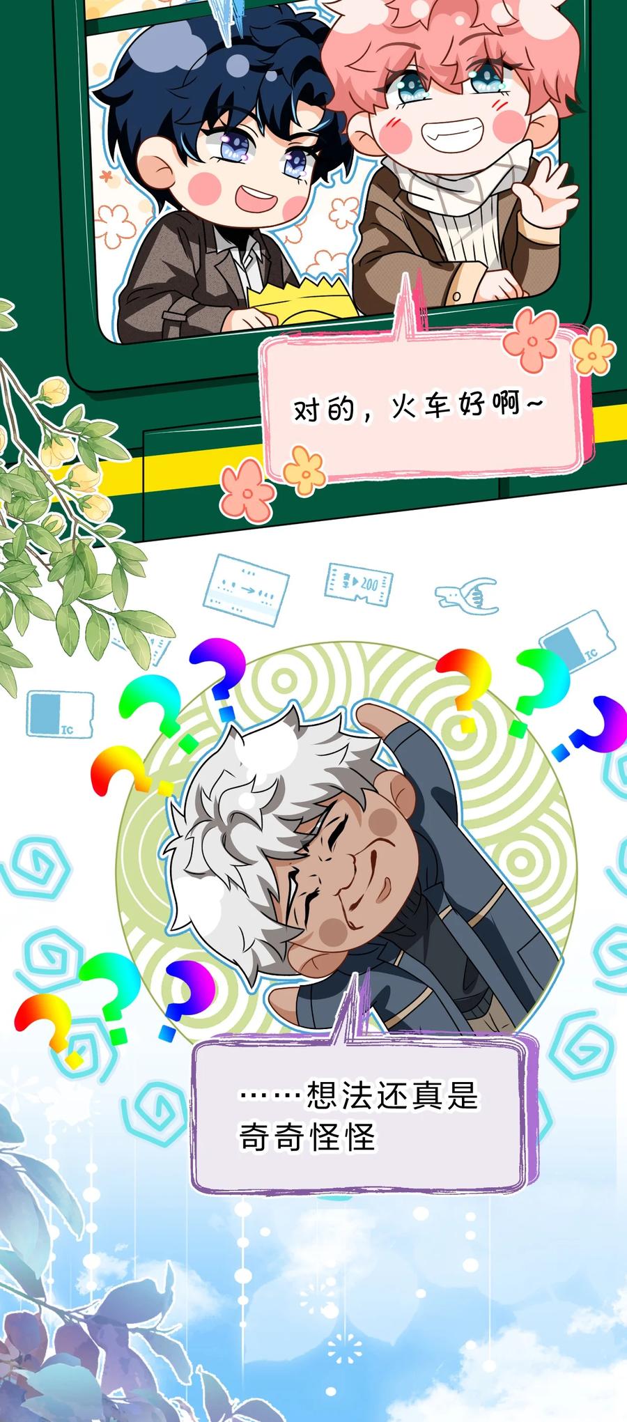 《信息素说我们不可能》101 洛知予和肖彦，有无限种可能 第5页