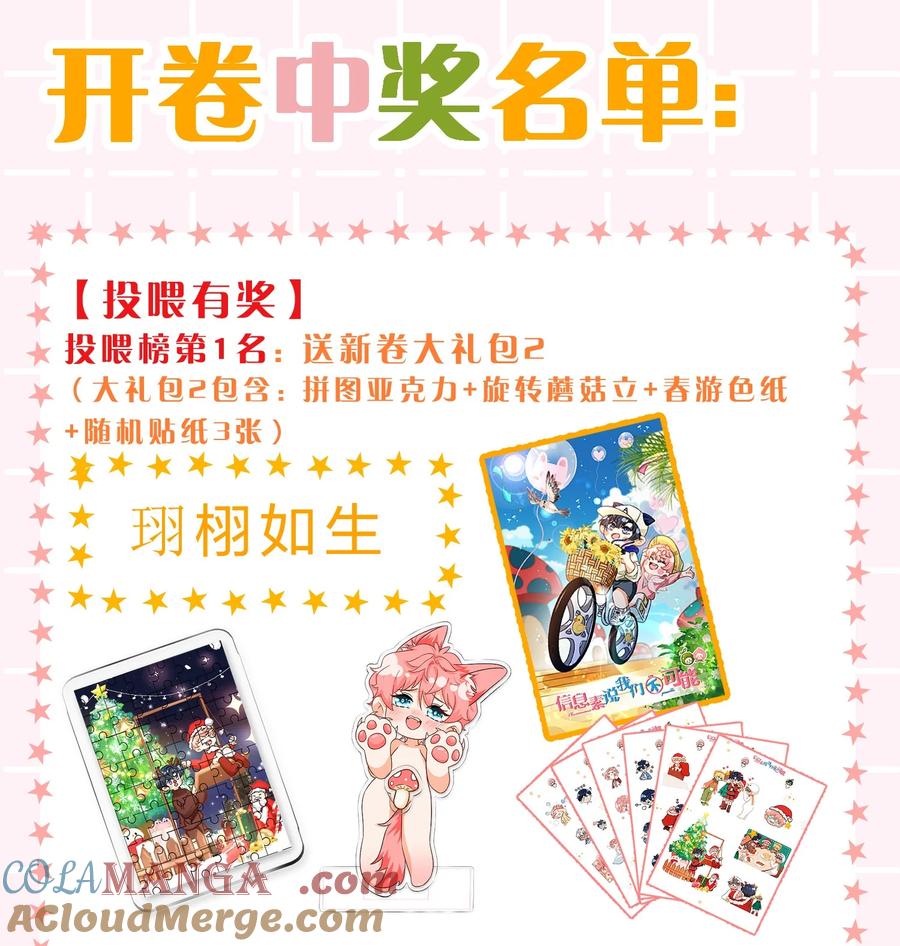 《信息素说我们不可能》101 洛知予和肖彦，有无限种可能 第55页