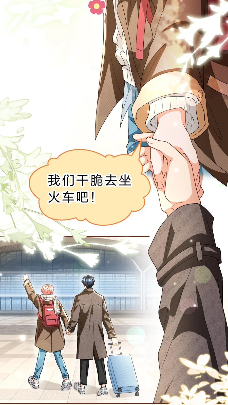 《信息素说我们不可能》101 洛知予和肖彦，有无限种可能 第29页