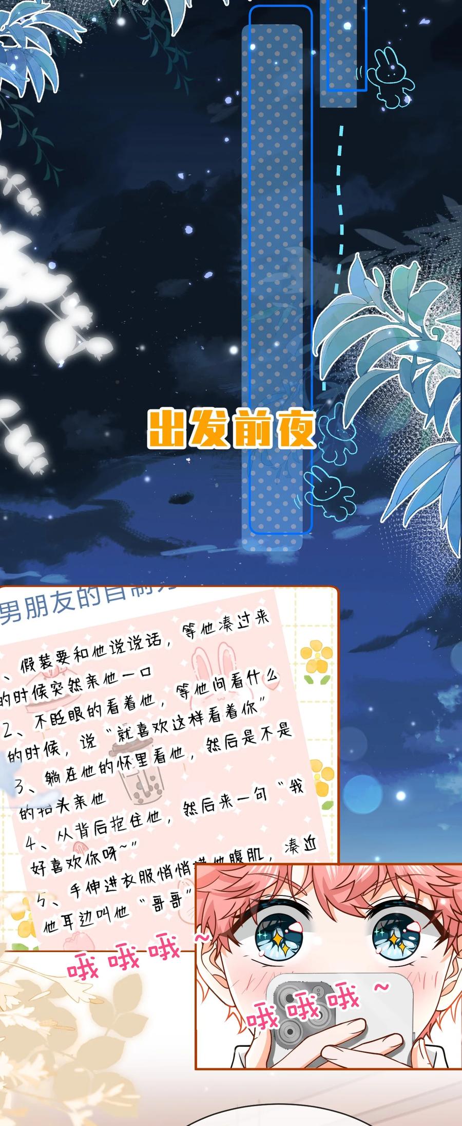 《信息素说我们不可能》101 洛知予和肖彦，有无限种可能 第15页