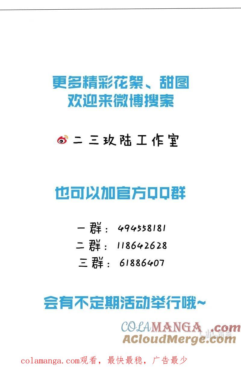 《信息素说我们不可能》101 洛知予和肖彦，有无限种可能 第61页