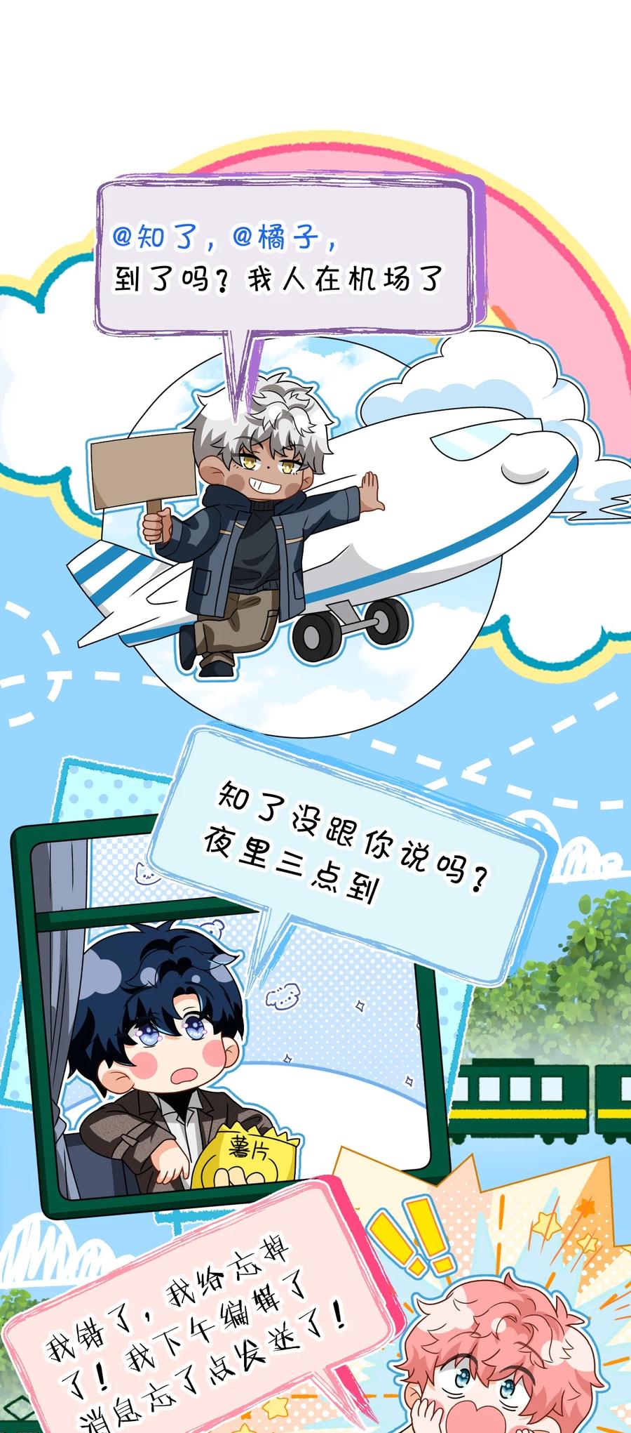《信息素说我们不可能》101 洛知予和肖彦，有无限种可能 第3页