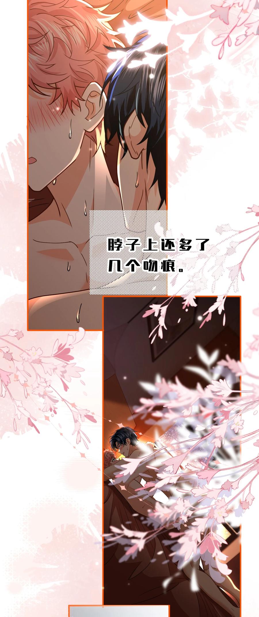 《信息素说我们不可能》101 洛知予和肖彦，有无限种可能 第23页