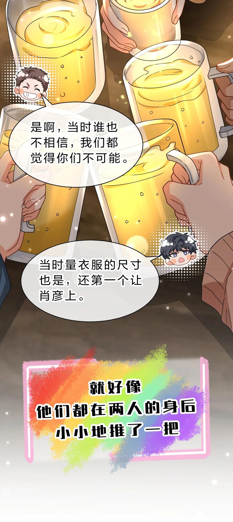《信息素说我们不可能》101 洛知予和肖彦，有无限种可能 第45页