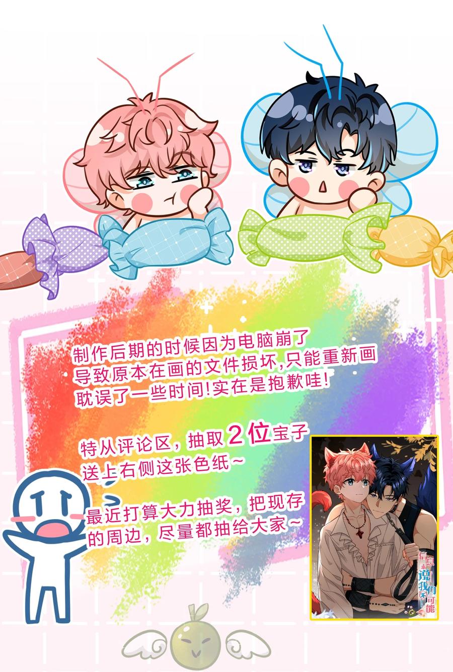 《信息素说我们不可能》101 洛知予和肖彦，有无限种可能 第53页