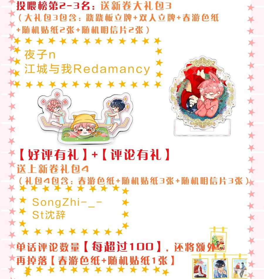 《信息素说我们不可能》101 洛知予和肖彦，有无限种可能 第56页