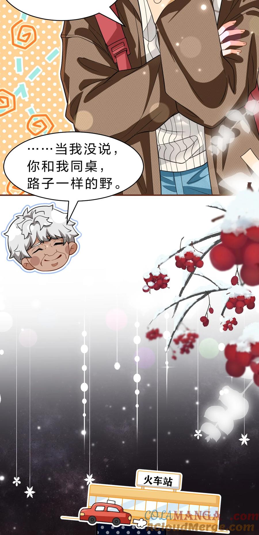 《信息素说我们不可能》101 洛知予和肖彦，有无限种可能 第34页