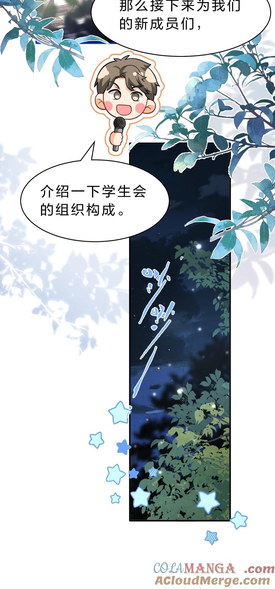 《信息素说我们不可能》102 男朋友太受欢迎怎么办~【装扮来啦！】 第25页