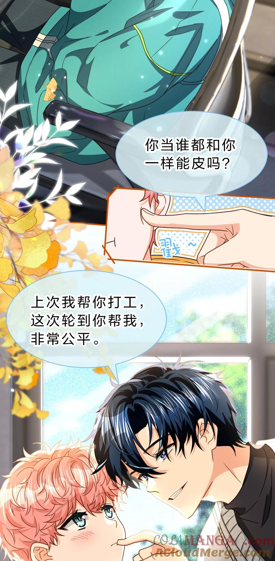 《信息素说我们不可能》102 男朋友太受欢迎怎么办~【装扮来啦！】 第4页