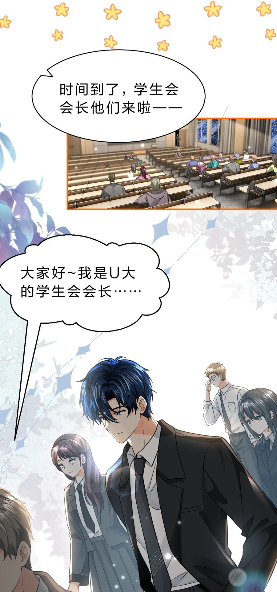 《信息素说我们不可能》102 男朋友太受欢迎怎么办~【装扮来啦！】 第23页