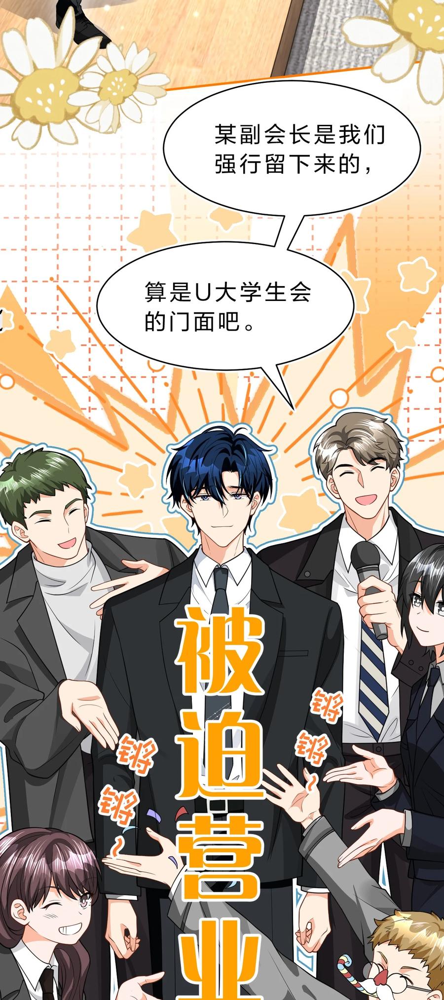 《信息素说我们不可能》102 男朋友太受欢迎怎么办~【装扮来啦！】 第27页