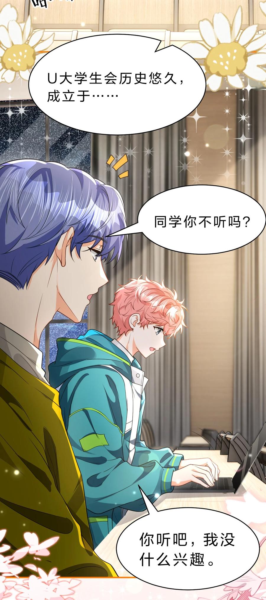 《信息素说我们不可能》102 男朋友太受欢迎怎么办~【装扮来啦！】 第29页