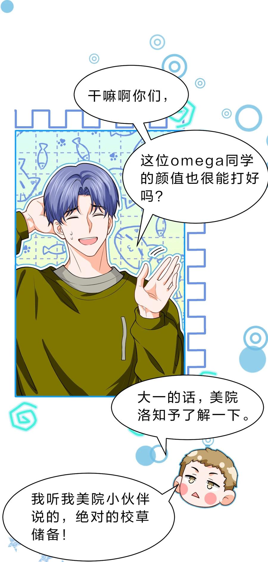 《信息素说我们不可能》102 男朋友太受欢迎怎么办~【装扮来啦！】 第35页