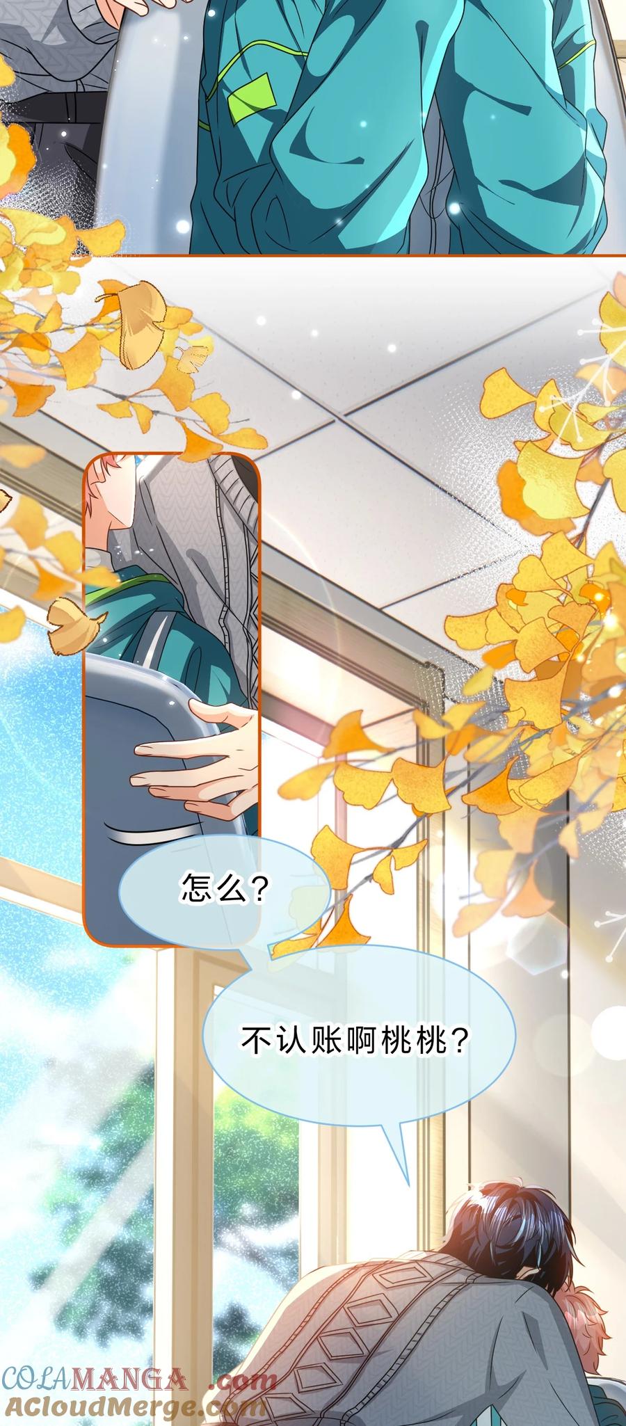 《信息素说我们不可能》102 男朋友太受欢迎怎么办~【装扮来啦！】 第7页
