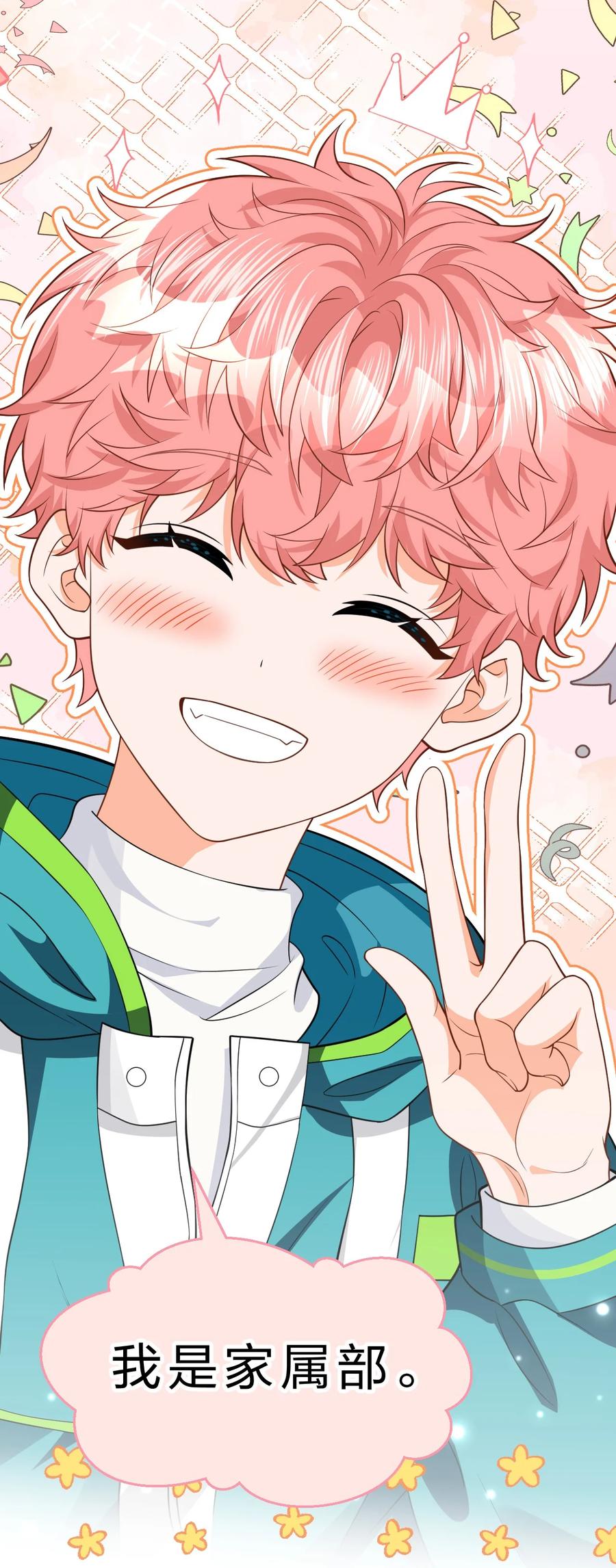 《信息素说我们不可能》102 男朋友太受欢迎怎么办~【装扮来啦！】 第21页