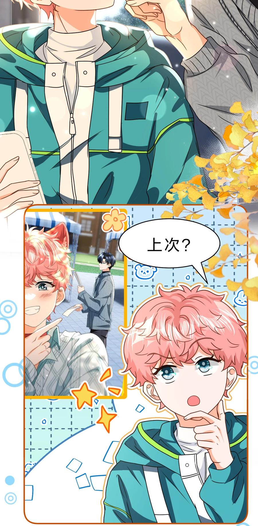 《信息素说我们不可能》102 男朋友太受欢迎怎么办~【装扮来啦！】 第5页