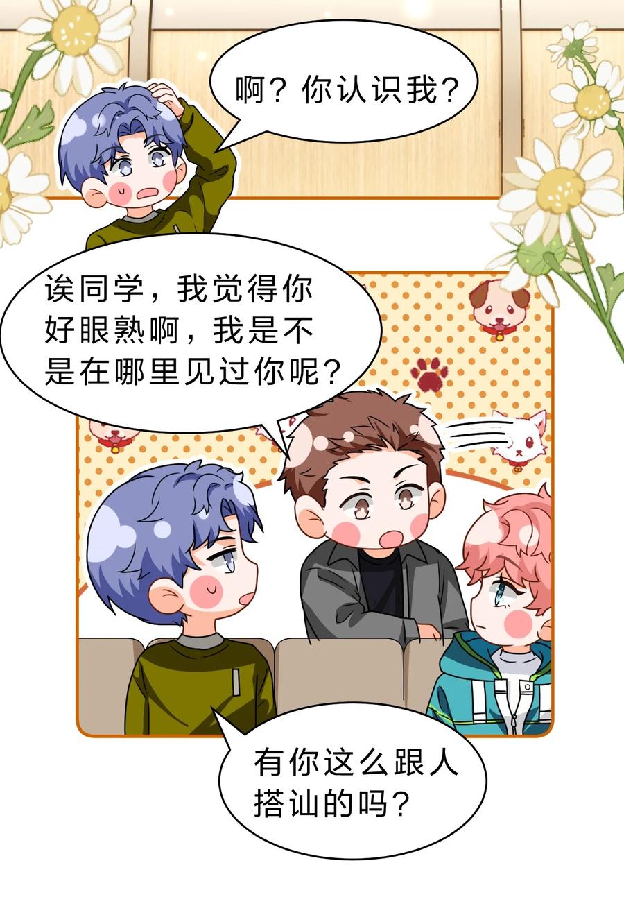 《信息素说我们不可能》102 男朋友太受欢迎怎么办~【装扮来啦！】 第18页
