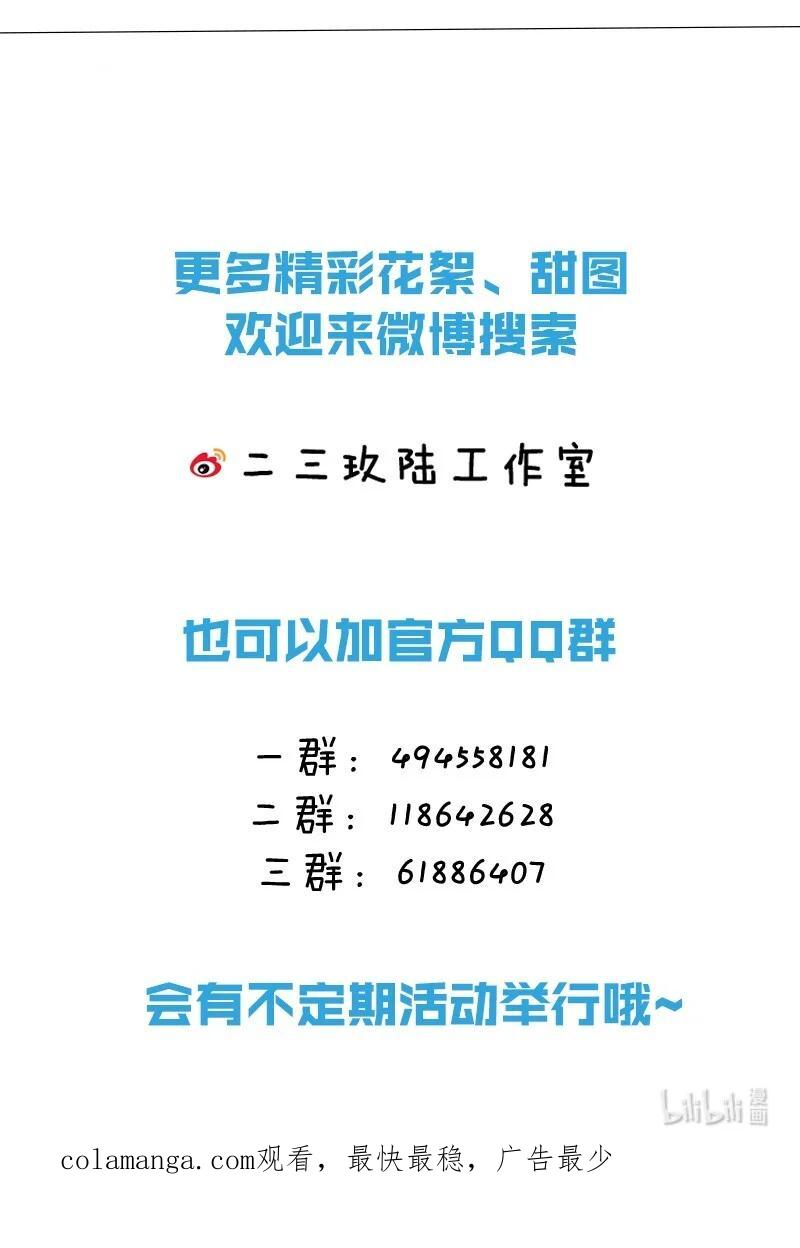 《信息素说我们不可能》102 男朋友太受欢迎怎么办~【装扮来啦！】 第45页