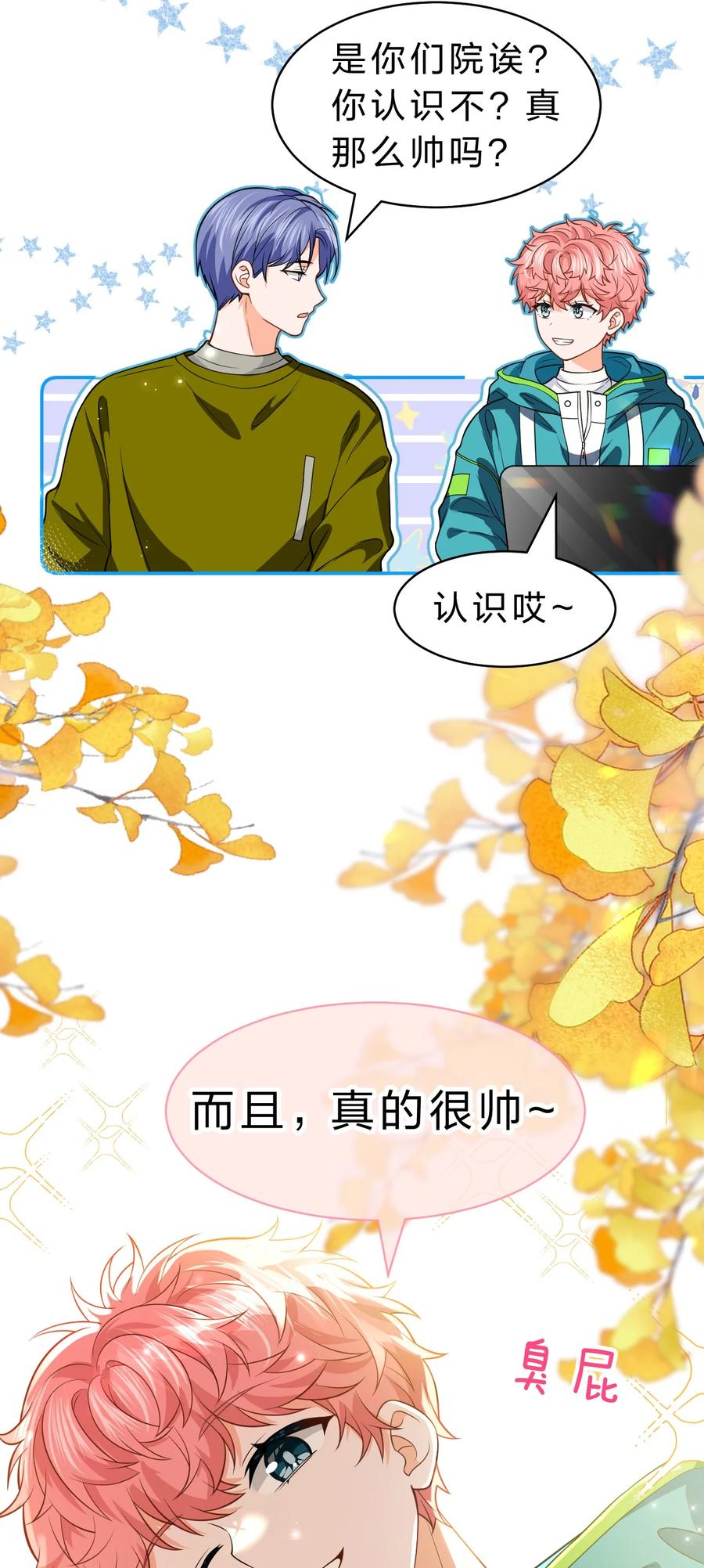《信息素说我们不可能》102 男朋友太受欢迎怎么办~【装扮来啦！】 第36页